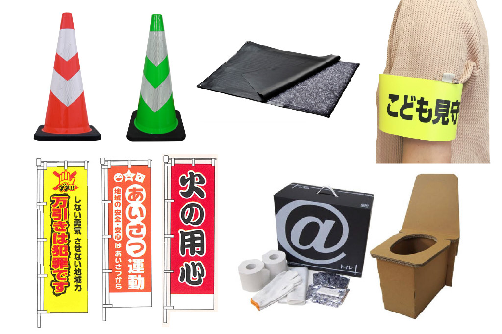 防犯・安全用品