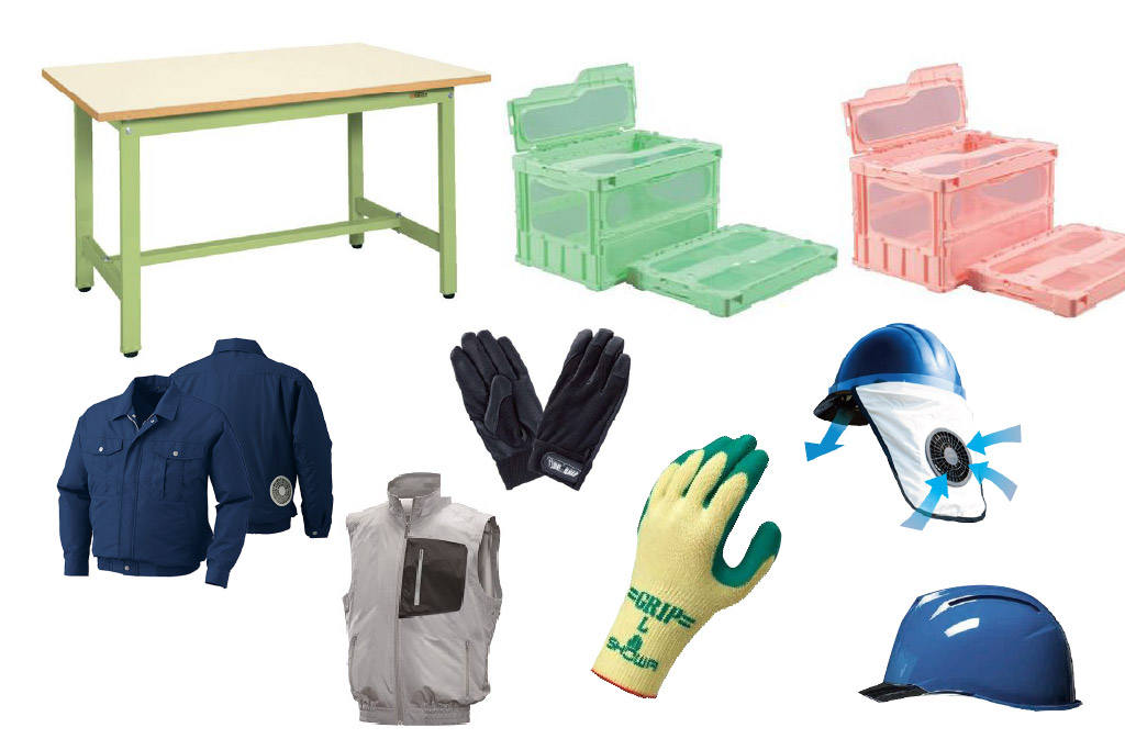 作業関連用品